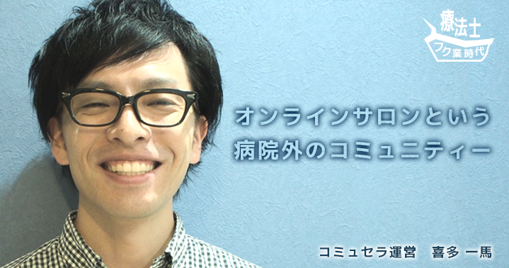 コミュニケーションセラピストを育てるオンラインサロンを運営して