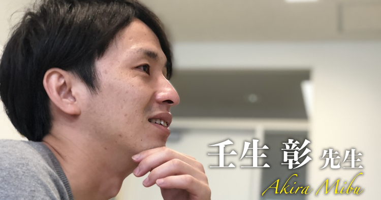 第一回：西上先生に救われた過去【甲南女子大学　助教｜壬生 彰先生】