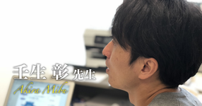 第三回：痛みは良くならないとしても【壬生 彰先生】