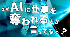 リハビリテーション職のための人工知能概論1