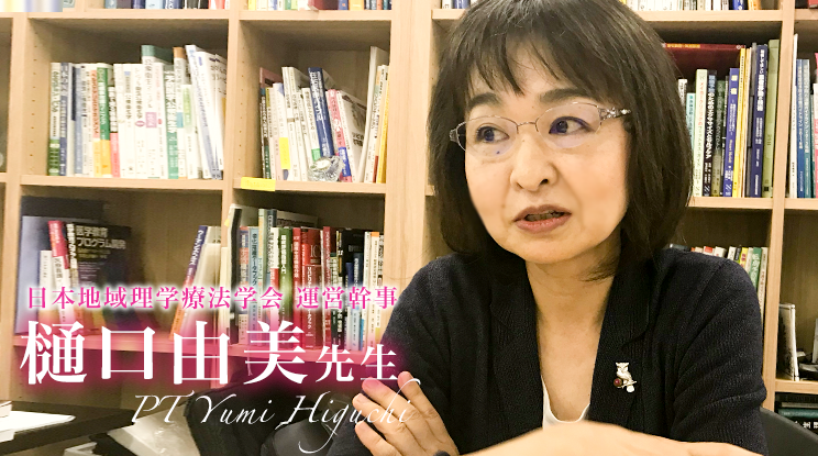 第二回：地域包括ケアシステムの中の介護予防教室【樋口由美先生】