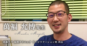 第二回：乳がんサバイバーの痛み、痺れって？【萬福 允博先生】
