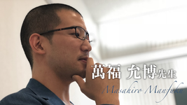 最終回：乳がんサバイバーの性生活【萬福 允博先生】