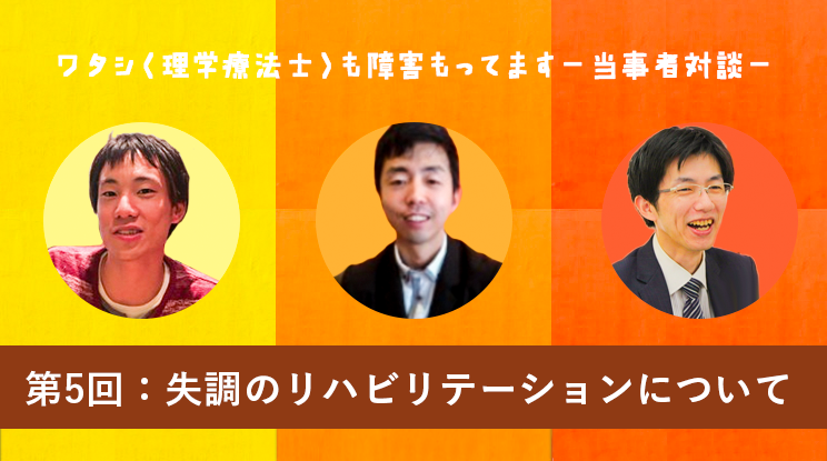【会場からの質問】失調のリハビリテーションについて #5