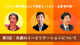 【会場からの質問】失調のリハビリテーションについて #5