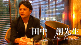 第二回：クリニックの開設【田中　創先生】