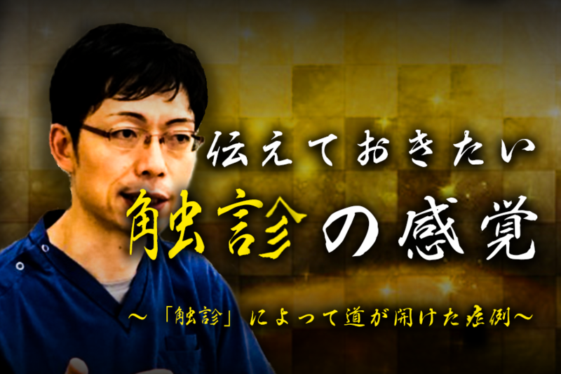 【1ヶ月基礎医学講座】29日目肩関節周囲炎を触診で臨床展開した例ー臨床編ー