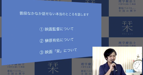 #1どうやったら映画監督になれるの？｜榊原有佑元理学療法士