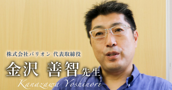 第一回：年収1000万円を取るか。教員の道を取るか｜金沢 善智先生