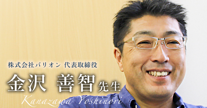 第二回：制度がなければ作ればいい｜金沢 善智先生