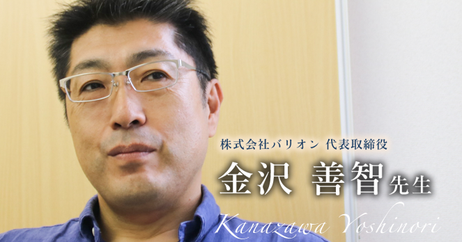 最終回：20代は知識蓄積。30代は経験｜金沢 善智先生