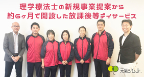 スポーツクラブが運営する放課後等デイサービス