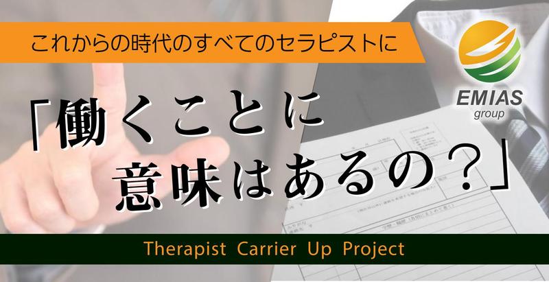 これからの時代のセラピストへ。働くことに意味があるのか考えたことはありますか？