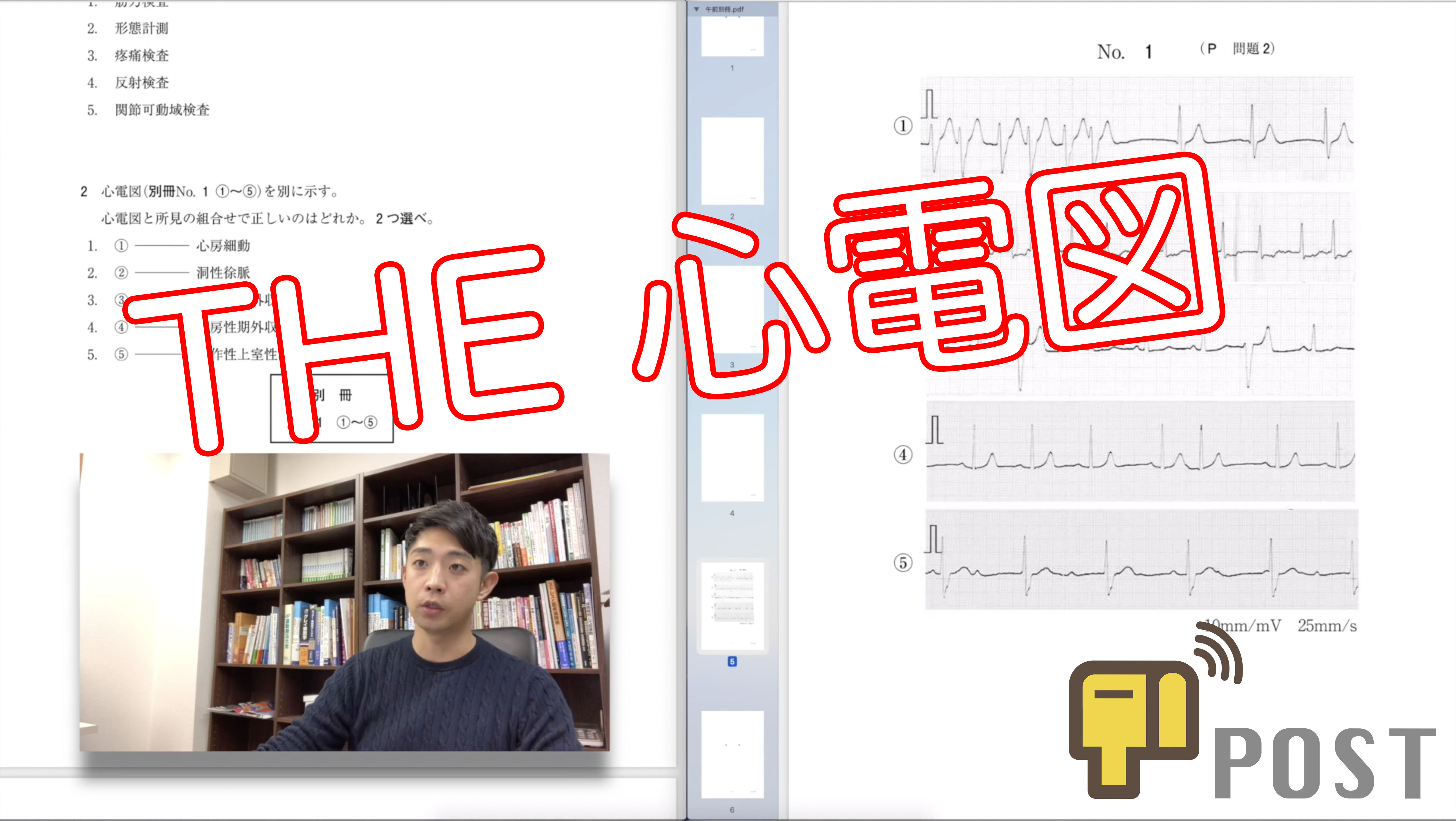 【学生向け】第53回理学療法士国家試験ー心電図ー
