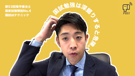 【学生向け】第53回理学療法士国家試験ー国試の勉強どこまで深めればいいの？ー