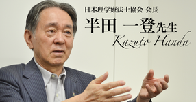 第二回：聖域なき構造改革【半田一登先生】