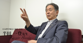 第八回：理学療法士ライセンスの希少性【半田一登先生】