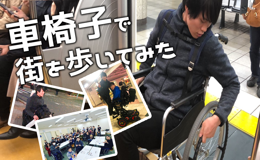 理学療法士が【車椅子】で池袋の街を歩いてみた｜WheeLogを使ってみて
