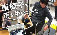 理学療法士が【車椅子】で池袋の街を歩いてみた｜WheeLogを使ってみて