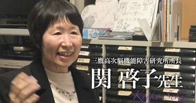 第1章：なぜSTの国家資格化は遅れたのか【三鷹高次脳機能障害研究所所長｜関 啓子先生】