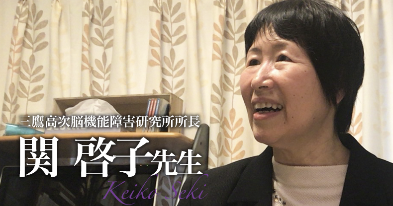 第2章：半側空間無視の当事者になって【関 啓子先生】