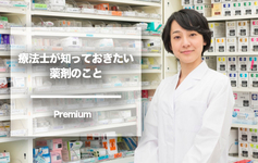 療法士が知っておきたい薬剤のこと
