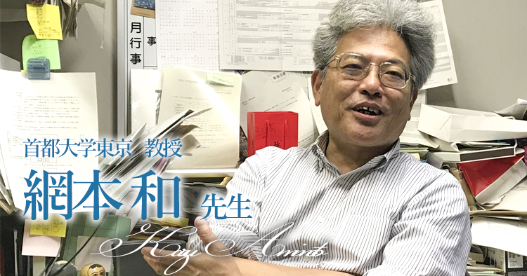 第一回：理学療法教育の転換期【首都大学東京 教授｜網本 和先生】