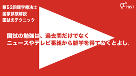 【縦型動画で公開中】第53回理学療法士国家試験ー国試の勉強は、 過去問だけでなく ニュースやテレビ番組から 雑学を得ておくとよしー