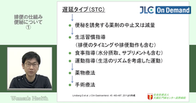 排便の仕組み ~便秘について~ ｜槌野正裕先生