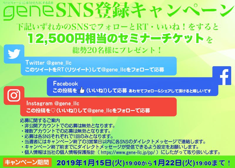 【総勢20名様にプレゼント】geneのSNS登録キャンペーン