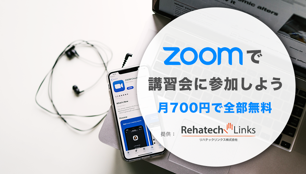 【追加情報】プレミアム会員無料参加対象セミナーラインナップを紹介