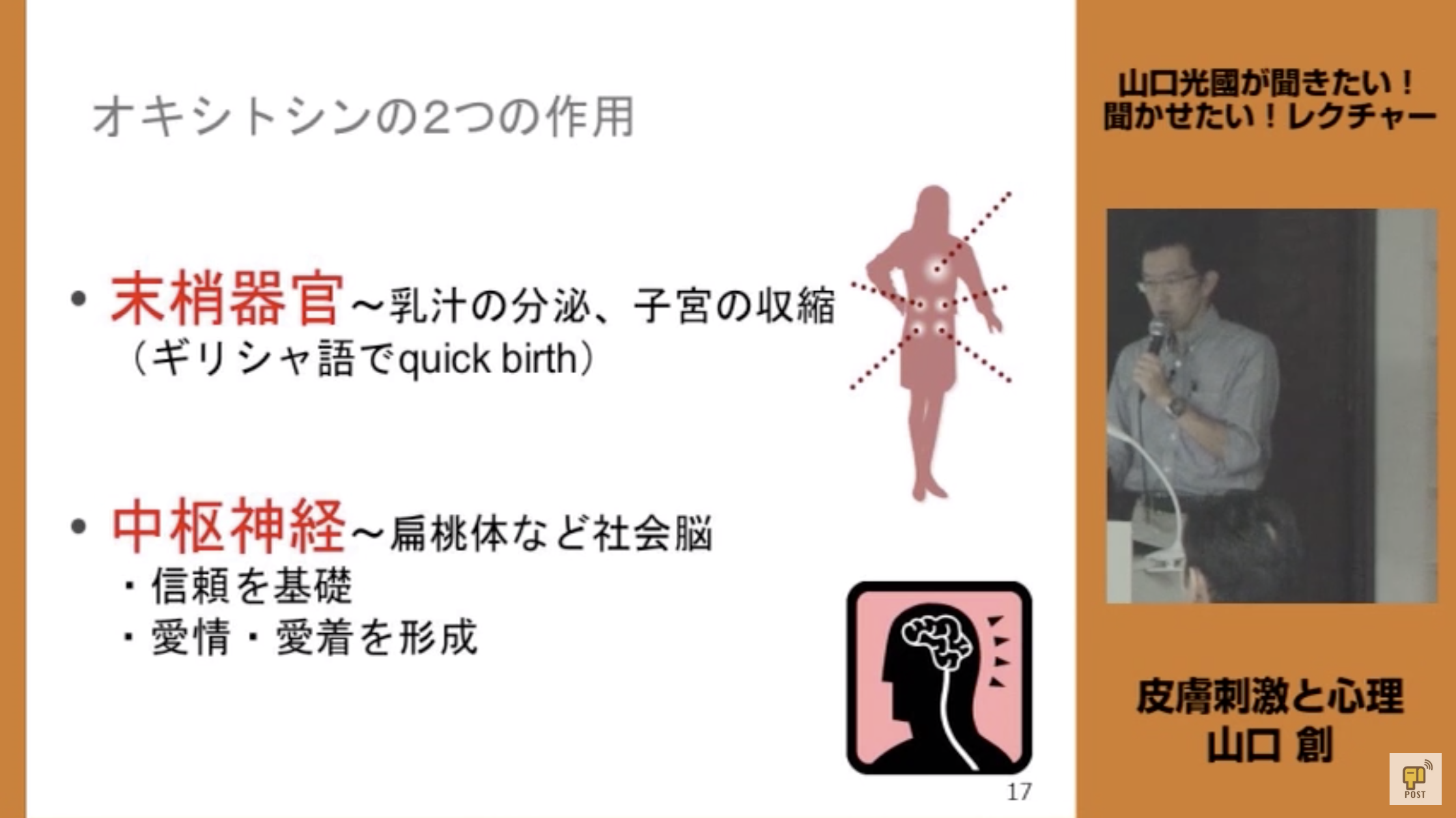 施術側にも効果を及ぼす【オキシトシン】の作用 #2｜山口創先生 