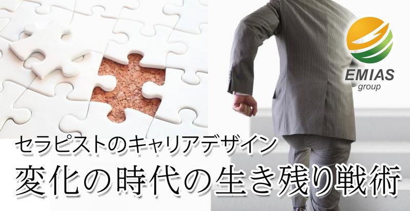 変わりゆく時代の変化に生き残るための戦いは既に始まっている。