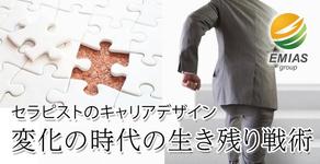 変わりゆく時代の変化に生き残るための戦いは既に始まっている。
