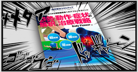 【書評】臨床家の臨床家による臨床家のための参考書