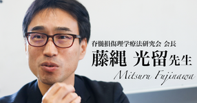 介助技術がセラピストに必要なワケ【藤縄 光留先生】