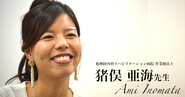 第一回：メイクの魔力【旭神経内科リハビリテーション病院｜猪俣亜海先生】