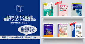 【プレミアム】2月書籍プレゼント応募開始！