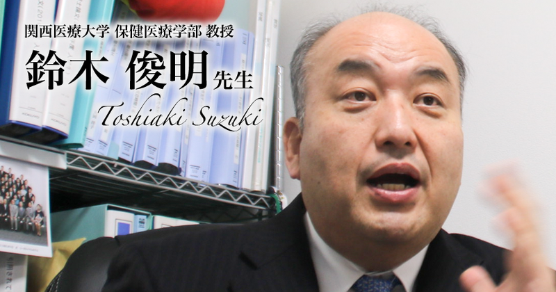 第四回：”本物の臨床家”こそ研究者であれ【鈴木 俊明 先生】