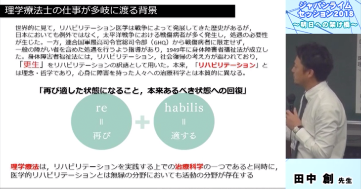 医療分野における理学療法士のこれから～臨床・教育・研究を基盤として～ 田中　創