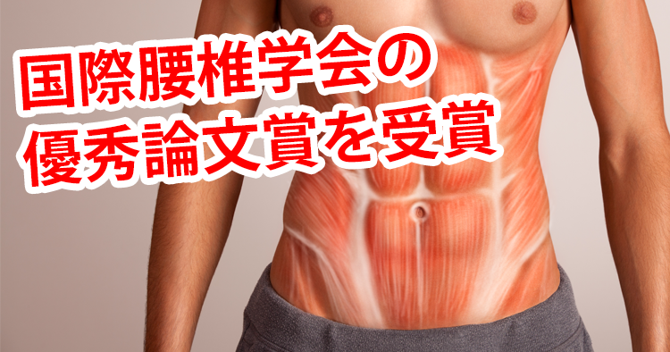腰痛と体幹筋量の関連が世界で初めて明らかに｜大阪大