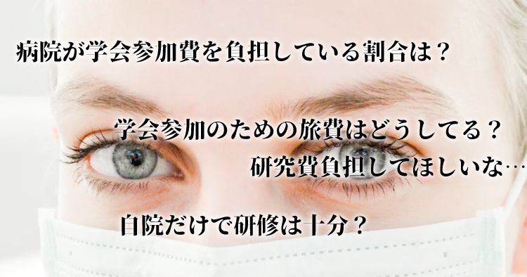 病院が医療人材育成にかける負担はどれくらい？