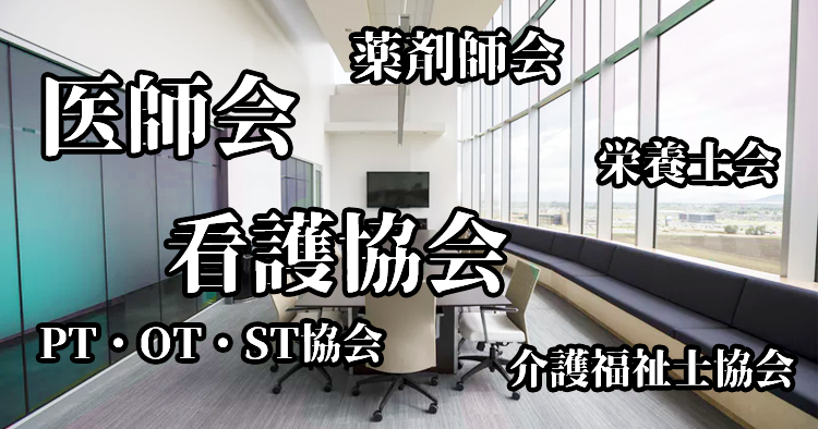 【医師・薬剤師・看護士など】リハ関連職種の年会費まとめ