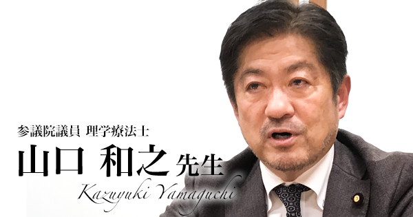 脳・循環器リハは、法成立後どう変わっていくのか【参議院議員 山口和之先生】