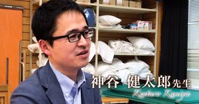 第三回：確かな一本の積み重ねでしか世界は変わらない【神谷健太郎先生】