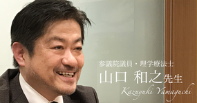 地域包括ケアを支える「かかりつけ医が利用できる共同利用のリハ施設」構想【山口和之先生】