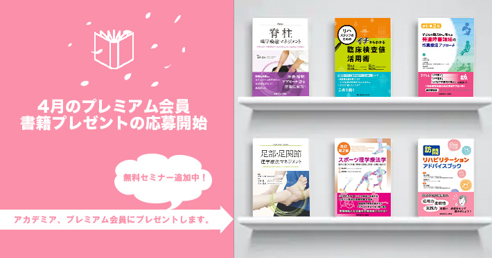 【プレミアム】4月書籍プレゼント応募開始！