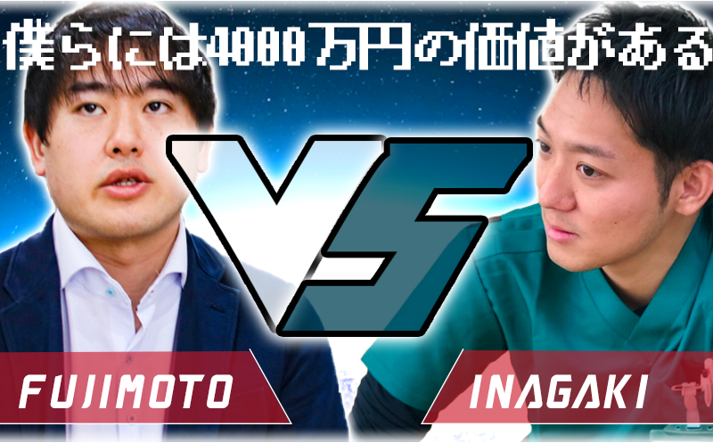 【Twitter戦記】同職による異種格闘技戦-僕らには4000万円の価値がある-