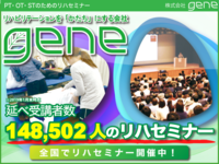 【新着セミナー】述べ受講者数148,502人のリハセミナー