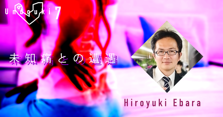 【運動器7】私が経験した慢性疼痛に対する1つの大きな勘違い